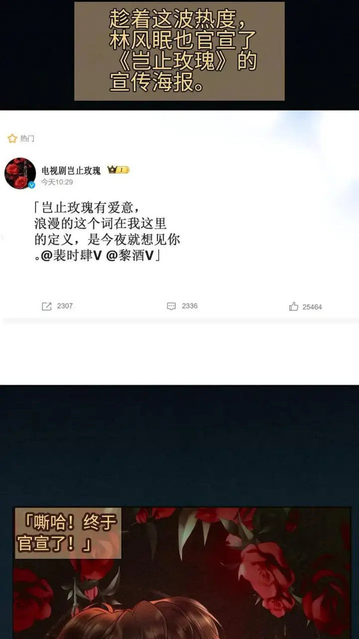 漫画《明撩！暗诱！和顶流影帝恋综撒糖》第288话 打脸黑粉第22张图