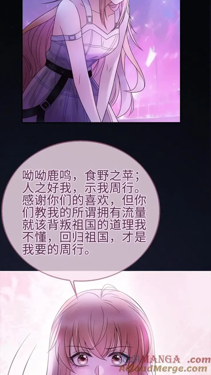 漫画《明撩！暗诱！和顶流影帝恋综撒糖》第288话 打脸黑粉第27张图
