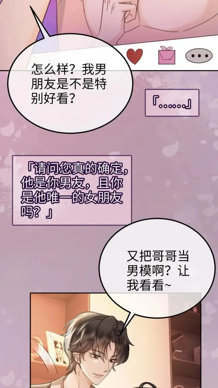 漫画《明撩！暗诱！和顶流影帝恋综撒糖》第288话 打脸黑粉第4张图