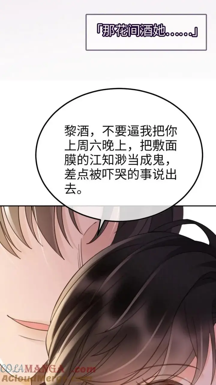 漫画《明撩！暗诱！和顶流影帝恋综撒糖》第288话 打脸黑粉第7张图