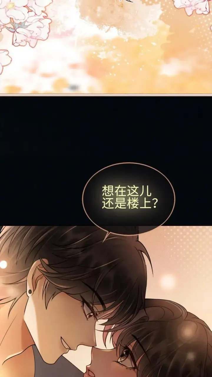 漫画《明撩！暗诱！和顶流影帝恋综撒糖》第289话 哥哥只想把你弄哭第10张图