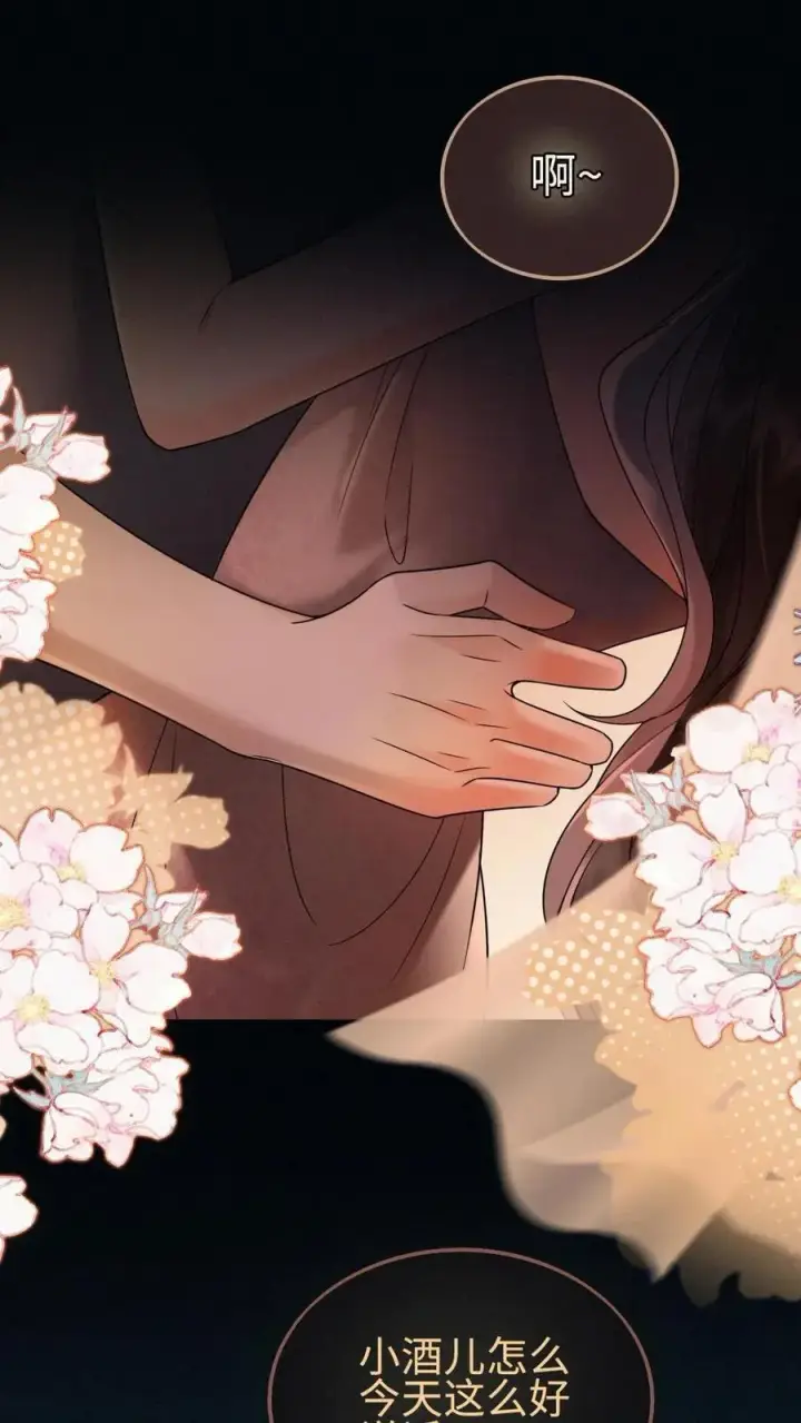 漫画《明撩！暗诱！和顶流影帝恋综撒糖》第289话 哥哥只想把你弄哭第14张图