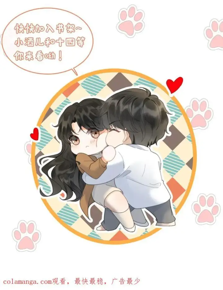漫画《明撩！暗诱！和顶流影帝恋综撒糖》第289话 哥哥只想把你弄哭第22张图