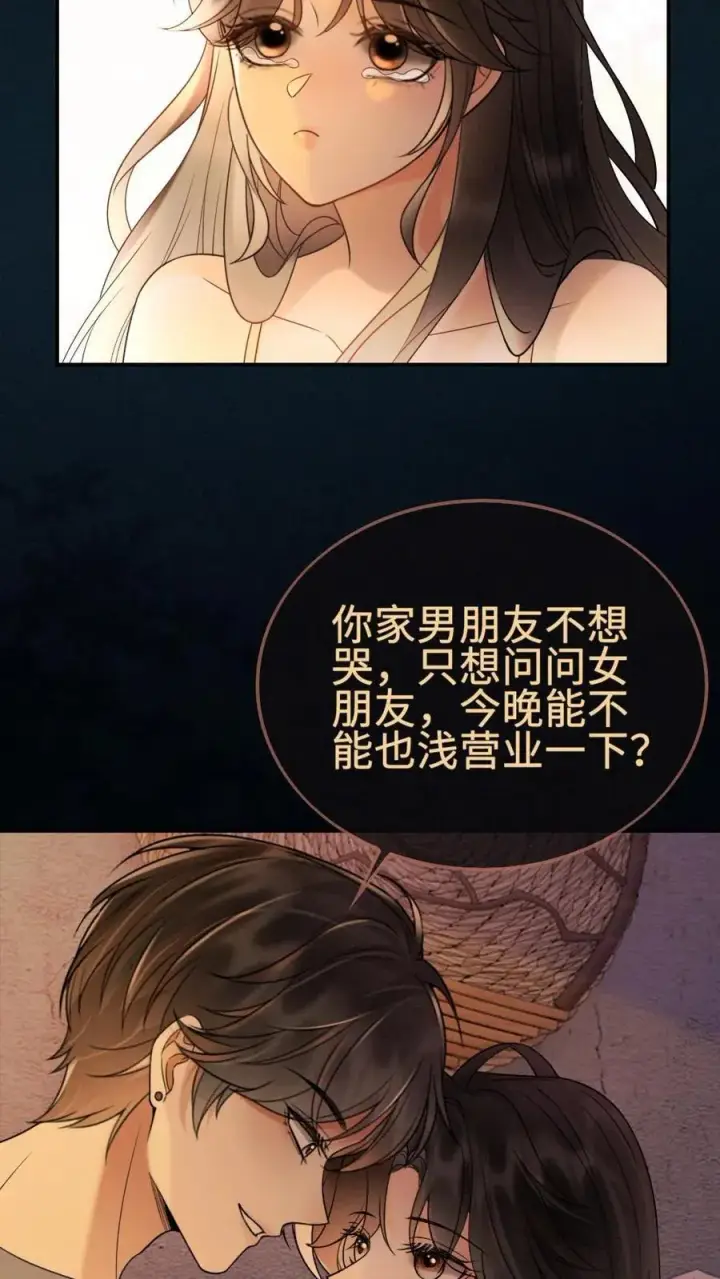 漫画《明撩！暗诱！和顶流影帝恋综撒糖》第289话 哥哥只想把你弄哭第6张图