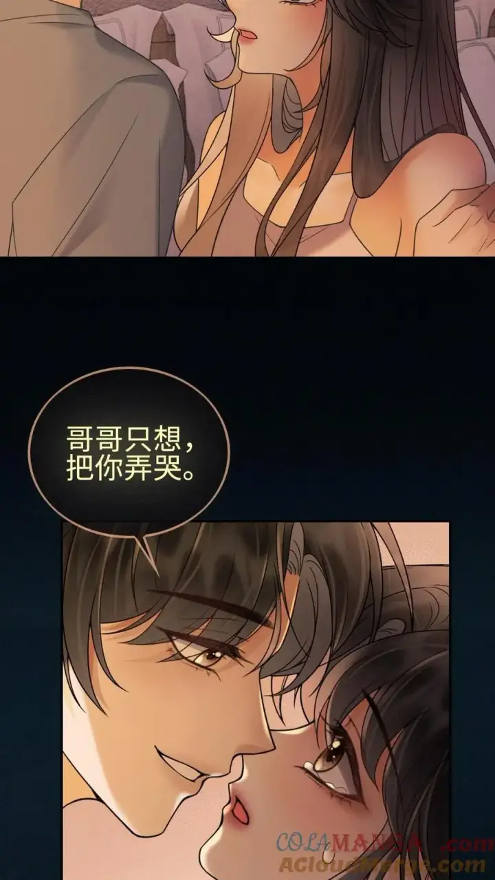 漫画《明撩！暗诱！和顶流影帝恋综撒糖》第289话 哥哥只想把你弄哭第7张图