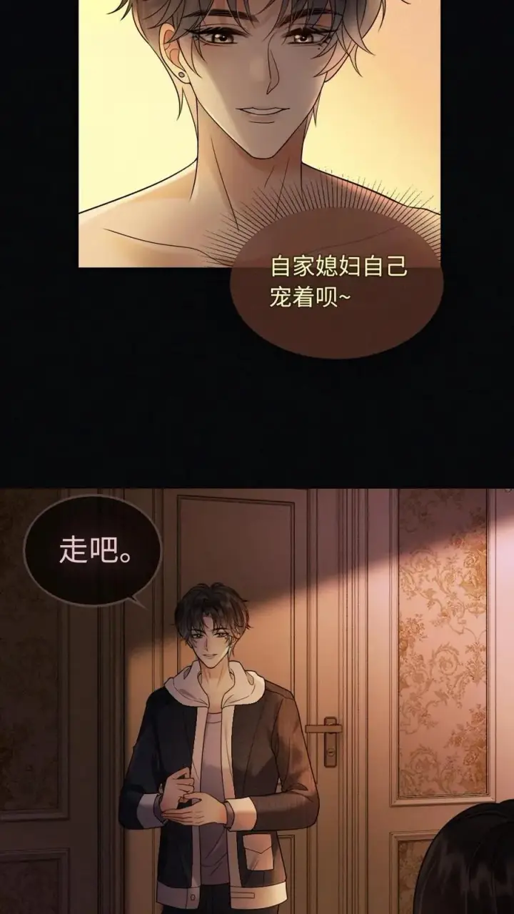 漫画《明撩！暗诱！和顶流影帝恋综撒糖》第290话 自己的媳妇自己宠第10张图