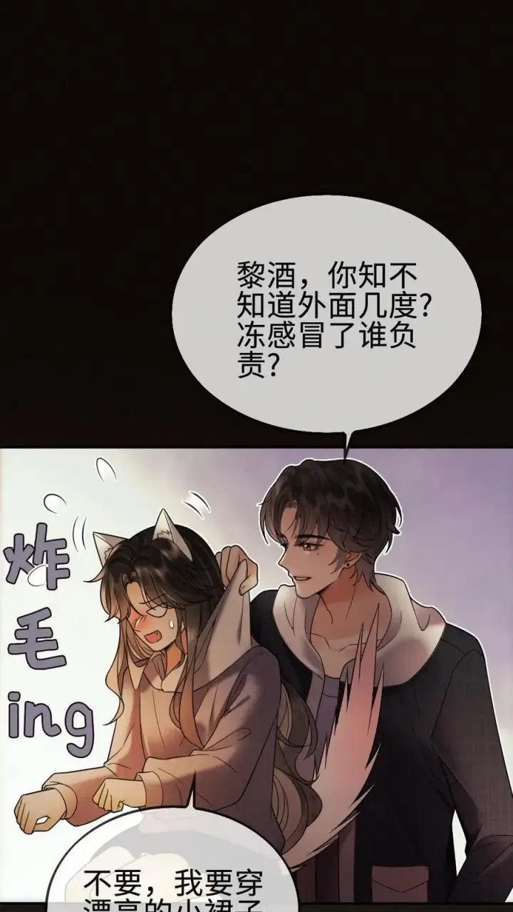 漫画《明撩！暗诱！和顶流影帝恋综撒糖》第290话 自己的媳妇自己宠第16张图