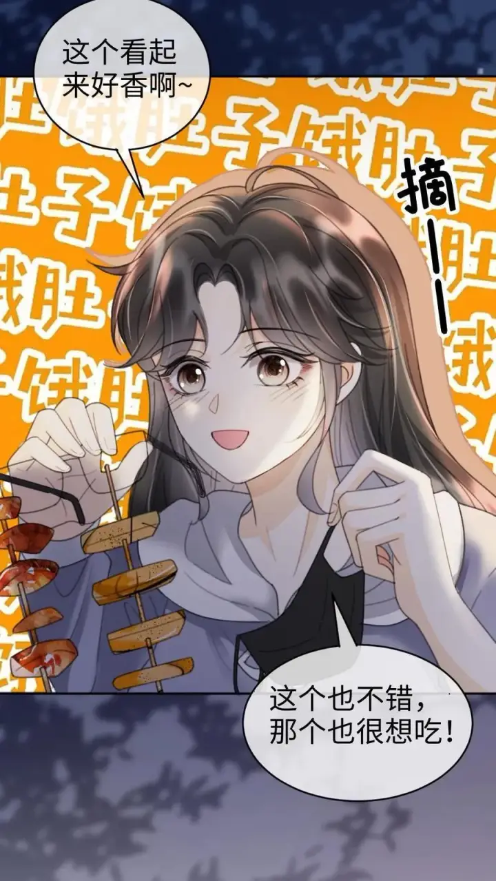 漫画《明撩！暗诱！和顶流影帝恋综撒糖》第290话 自己的媳妇自己宠第24张图