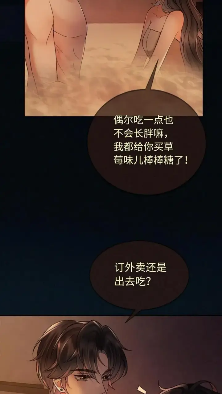 漫画《明撩！暗诱！和顶流影帝恋综撒糖》第290话 自己的媳妇自己宠第8张图