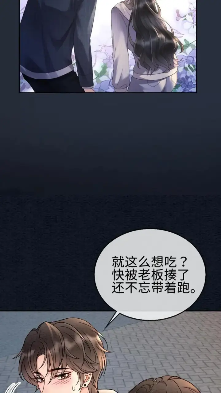 漫画《明撩！暗诱！和顶流影帝恋综撒糖》第291话 喜欢哥哥脚踝吗~第10张图