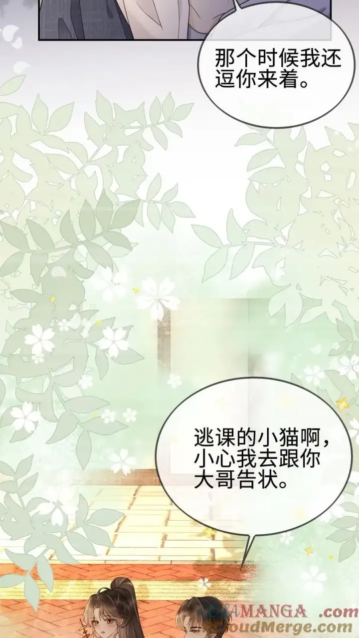 漫画《明撩！暗诱！和顶流影帝恋综撒糖》第291话 喜欢哥哥脚踝吗~第17张图