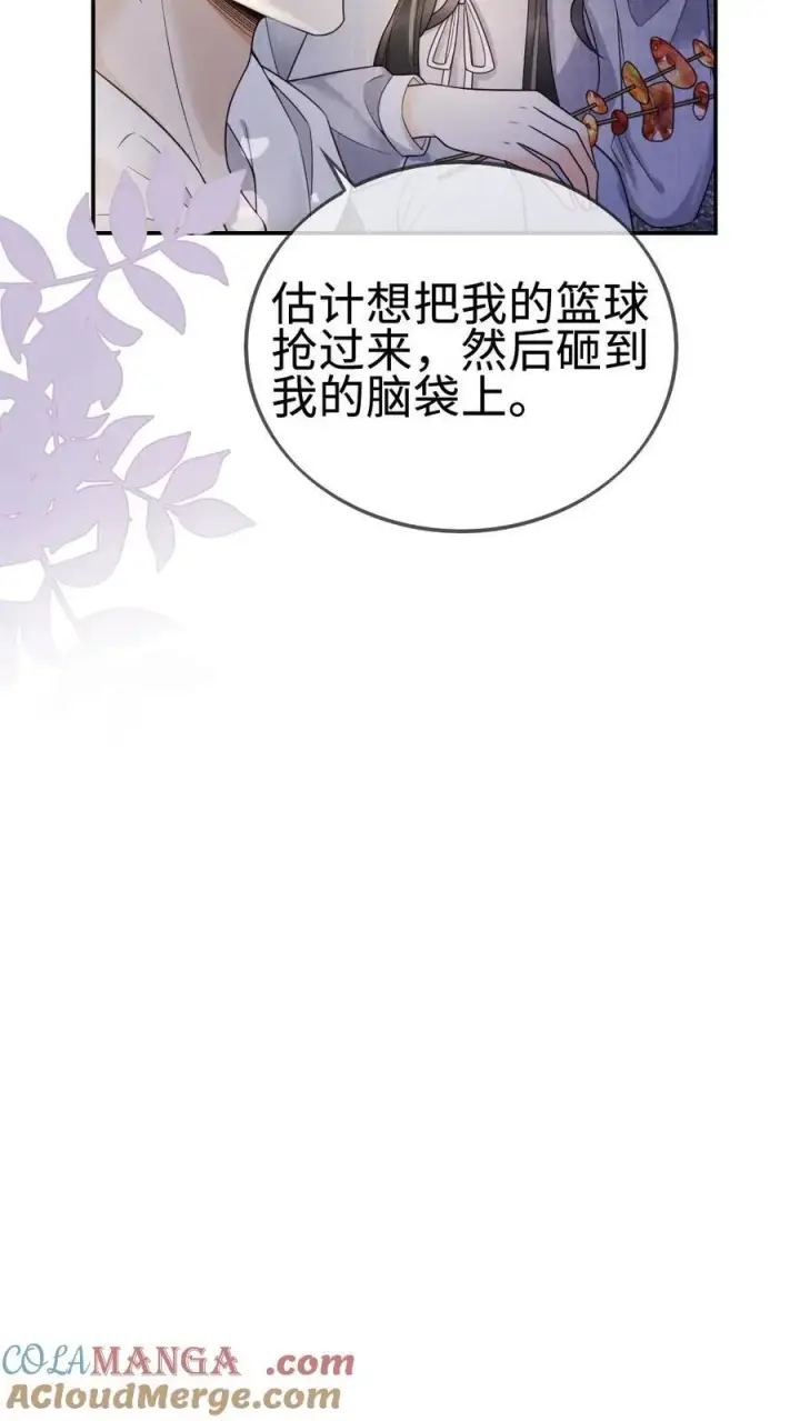 漫画《明撩！暗诱！和顶流影帝恋综撒糖》第291话 喜欢哥哥脚踝吗~第19张图