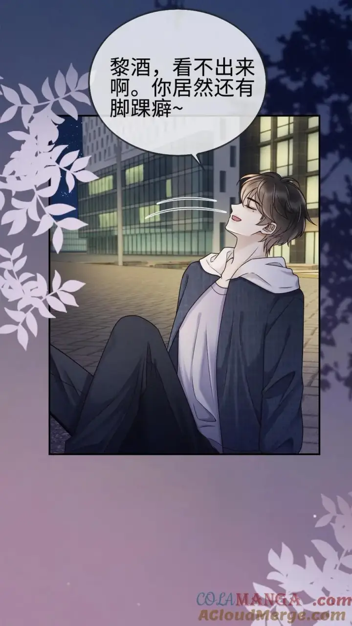 漫画《明撩！暗诱！和顶流影帝恋综撒糖》第291话 喜欢哥哥脚踝吗~第23张图