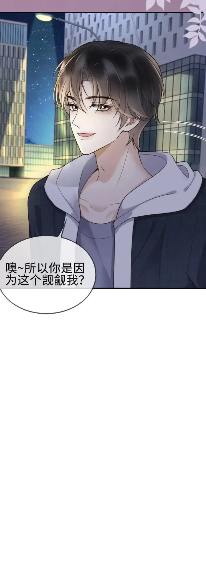 漫画《明撩！暗诱！和顶流影帝恋综撒糖》第291话 喜欢哥哥脚踝吗~第24张图