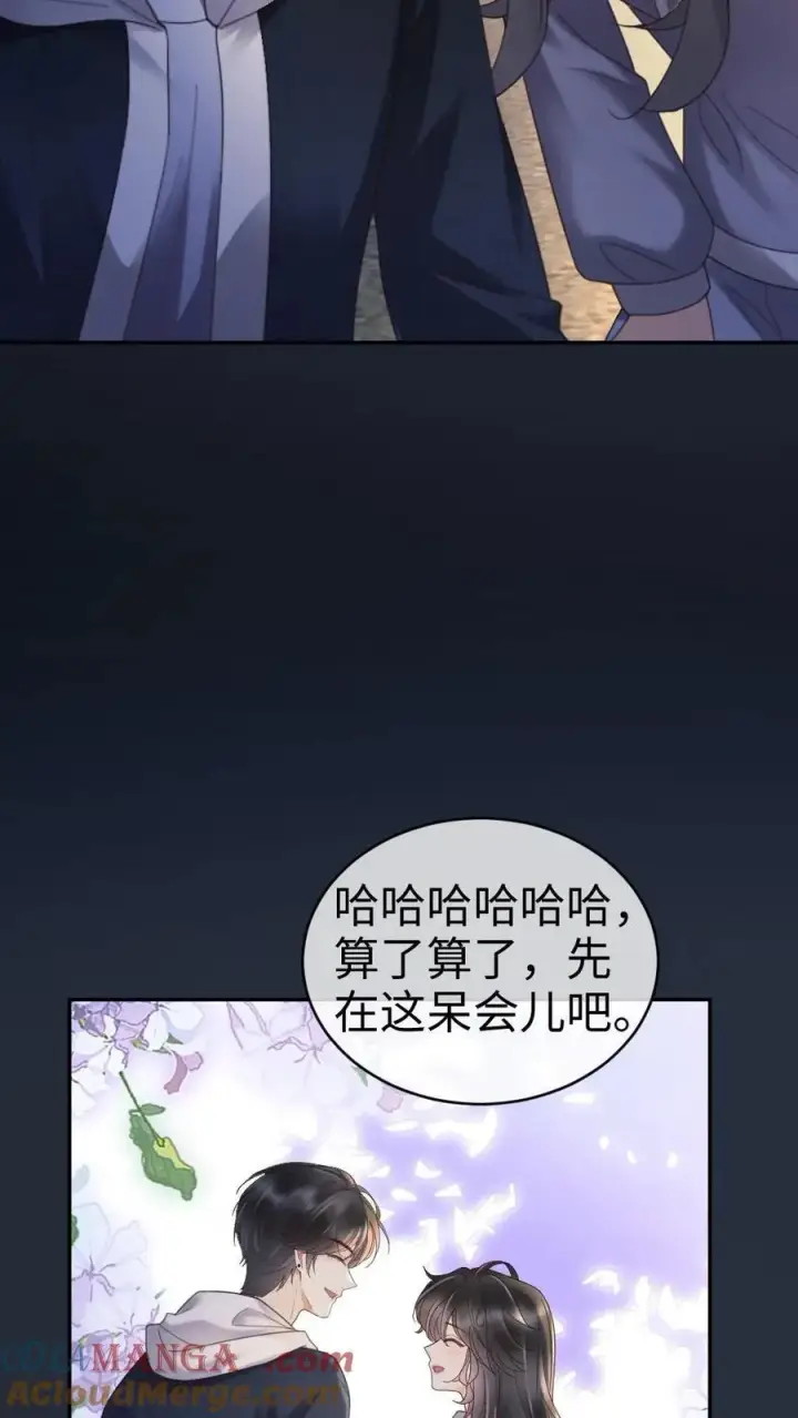 漫画《明撩！暗诱！和顶流影帝恋综撒糖》第291话 喜欢哥哥脚踝吗~第9张图