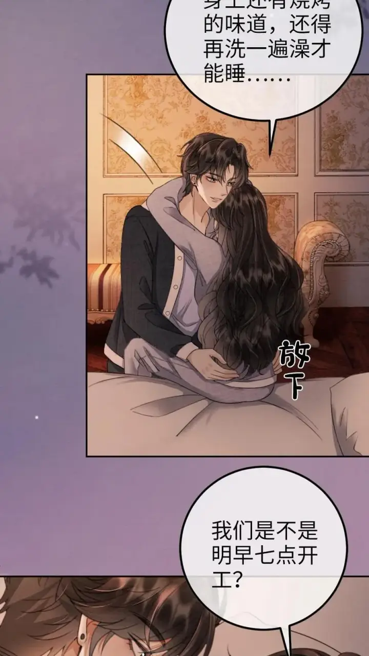 漫画《明撩！暗诱！和顶流影帝恋综撒糖》第292话 不努力就要回去当总裁第12张图