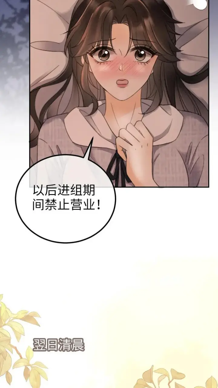 漫画《明撩！暗诱！和顶流影帝恋综撒糖》第292话 不努力就要回去当总裁第14张图