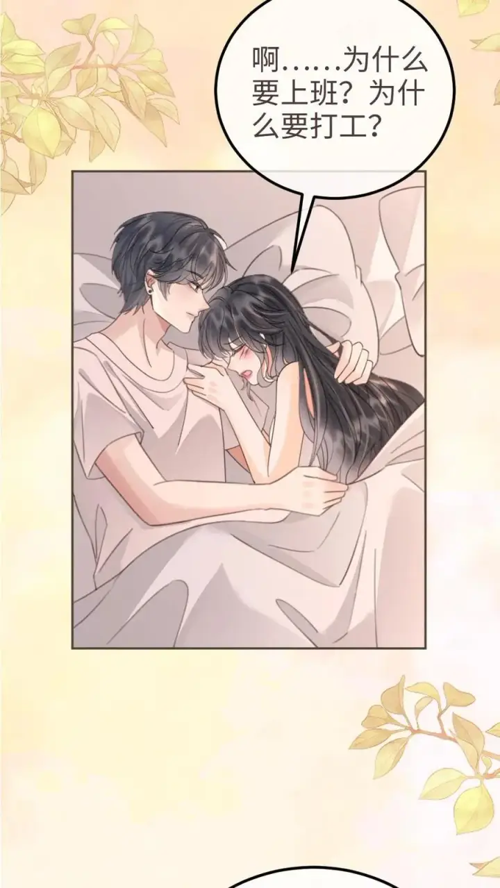 漫画《明撩！暗诱！和顶流影帝恋综撒糖》第292话 不努力就要回去当总裁第16张图