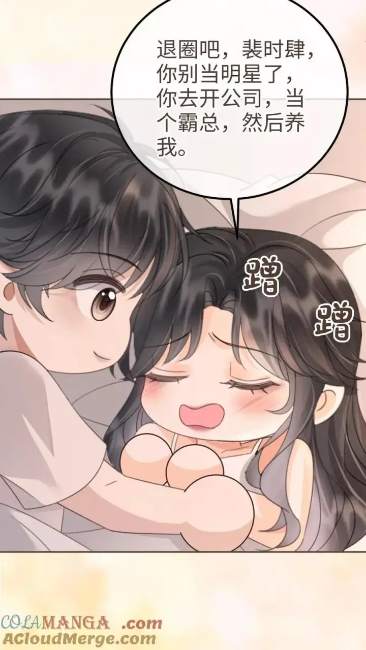漫画《明撩！暗诱！和顶流影帝恋综撒糖》第292话 不努力就要回去当总裁第17张图