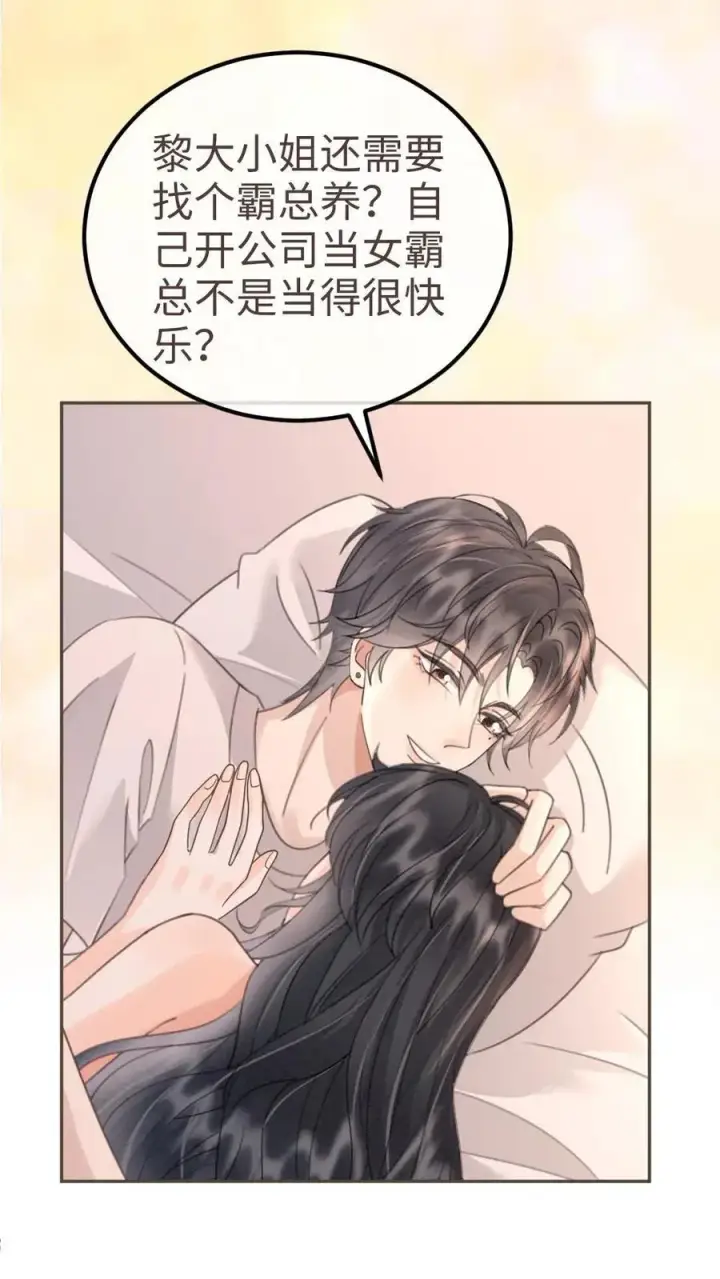 漫画《明撩！暗诱！和顶流影帝恋综撒糖》第292话 不努力就要回去当总裁第18张图