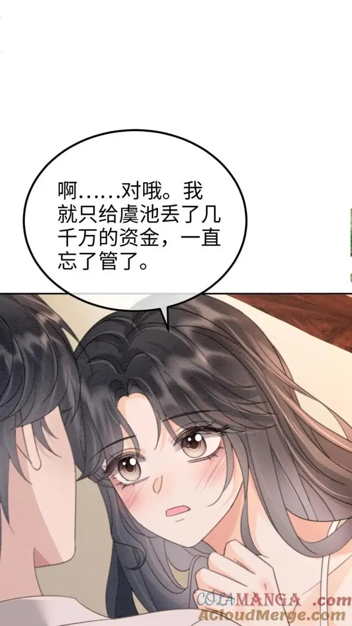漫画《明撩！暗诱！和顶流影帝恋综撒糖》第292话 不努力就要回去当总裁第19张图