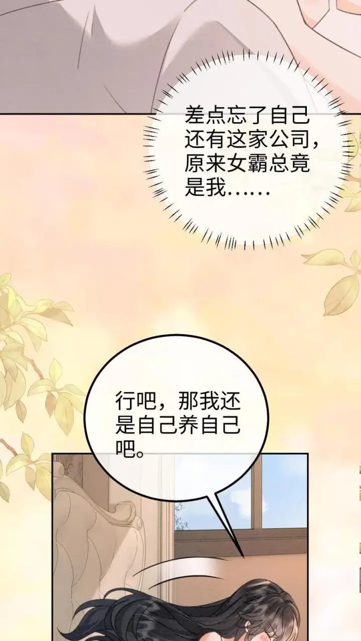 漫画《明撩！暗诱！和顶流影帝恋综撒糖》第292话 不努力就要回去当总裁第20张图