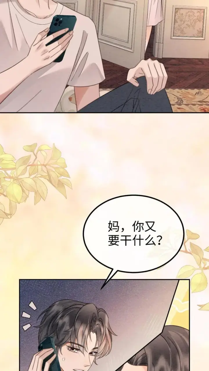 漫画《明撩！暗诱！和顶流影帝恋综撒糖》第292话 不努力就要回去当总裁第22张图