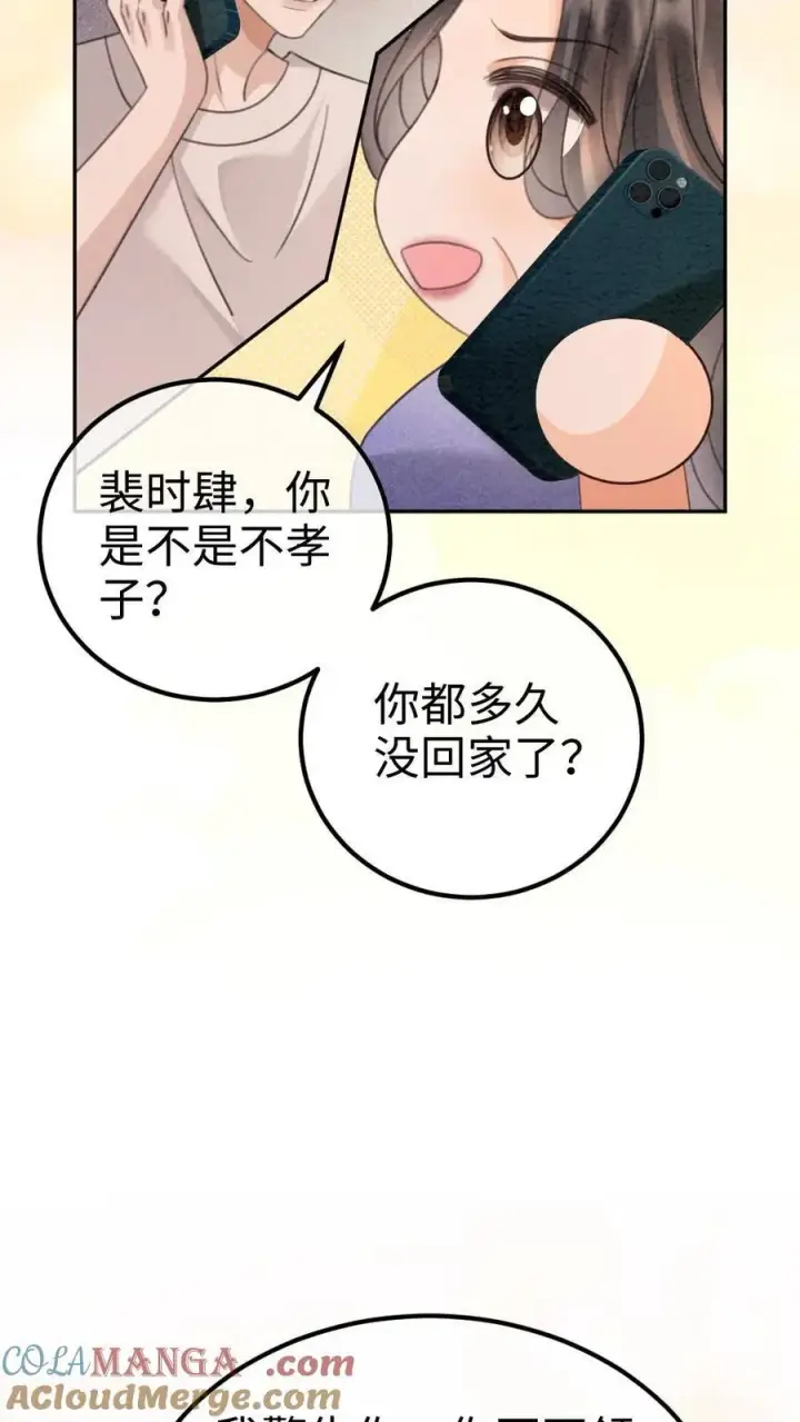 漫画《明撩！暗诱！和顶流影帝恋综撒糖》第292话 不努力就要回去当总裁第23张图