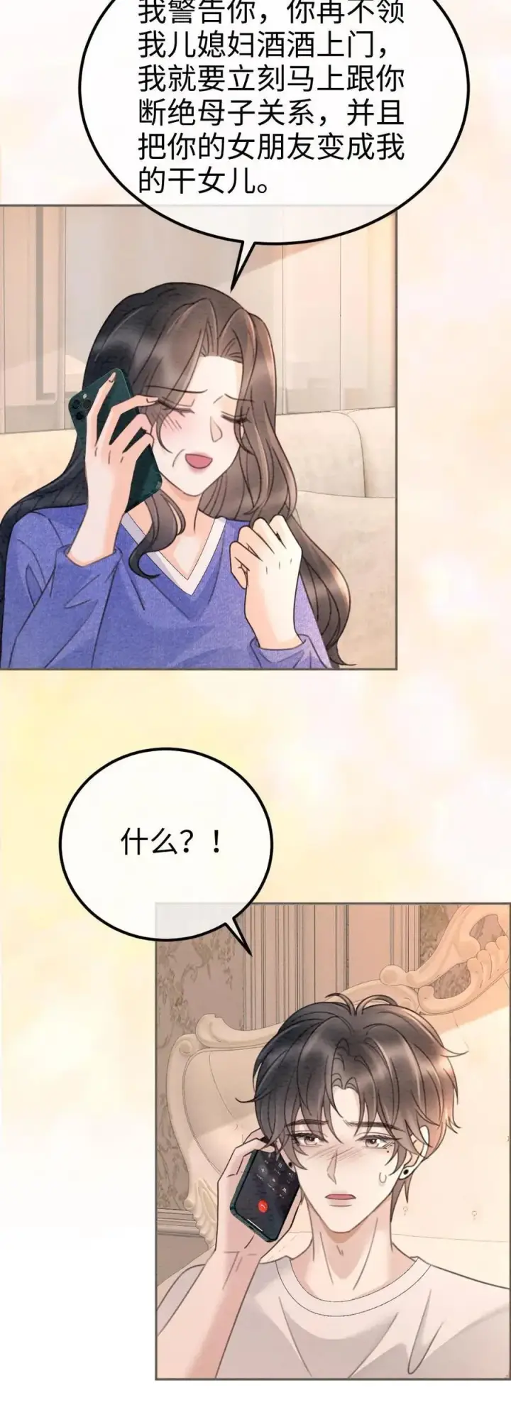 漫画《明撩！暗诱！和顶流影帝恋综撒糖》第292话 不努力就要回去当总裁第24张图