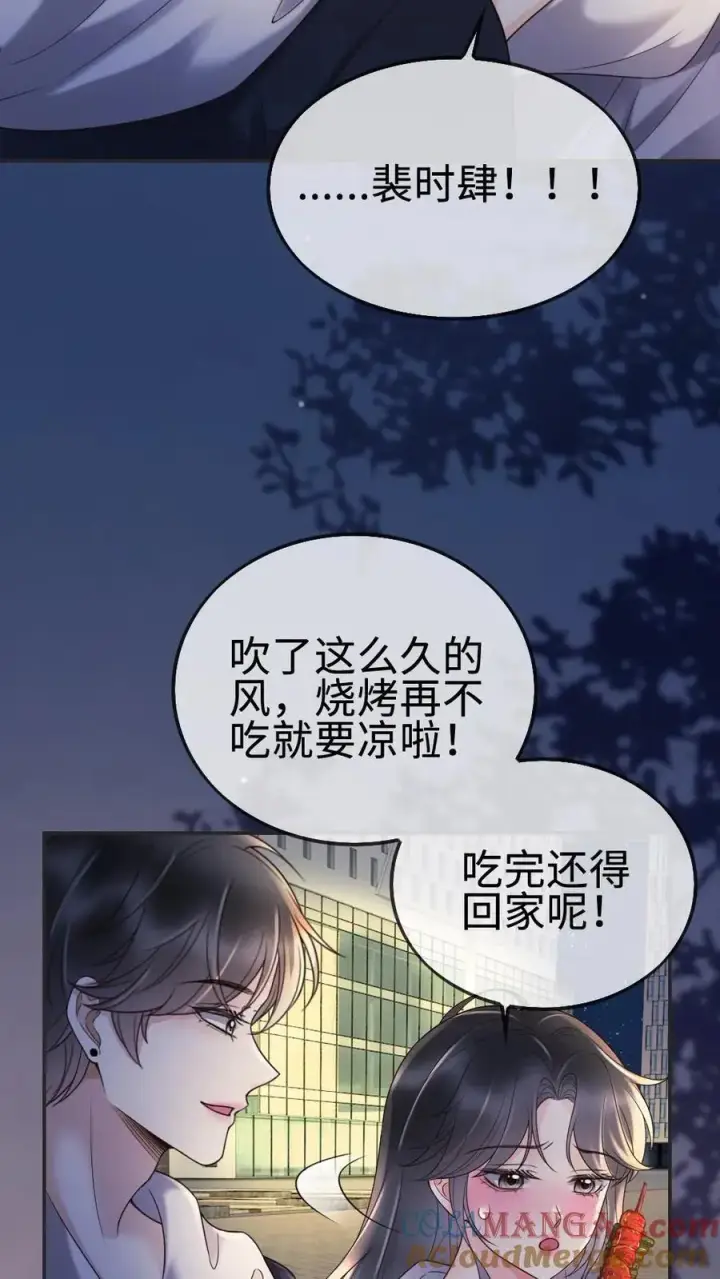 漫画《明撩！暗诱！和顶流影帝恋综撒糖》第292话 不努力就要回去当总裁第5张图
