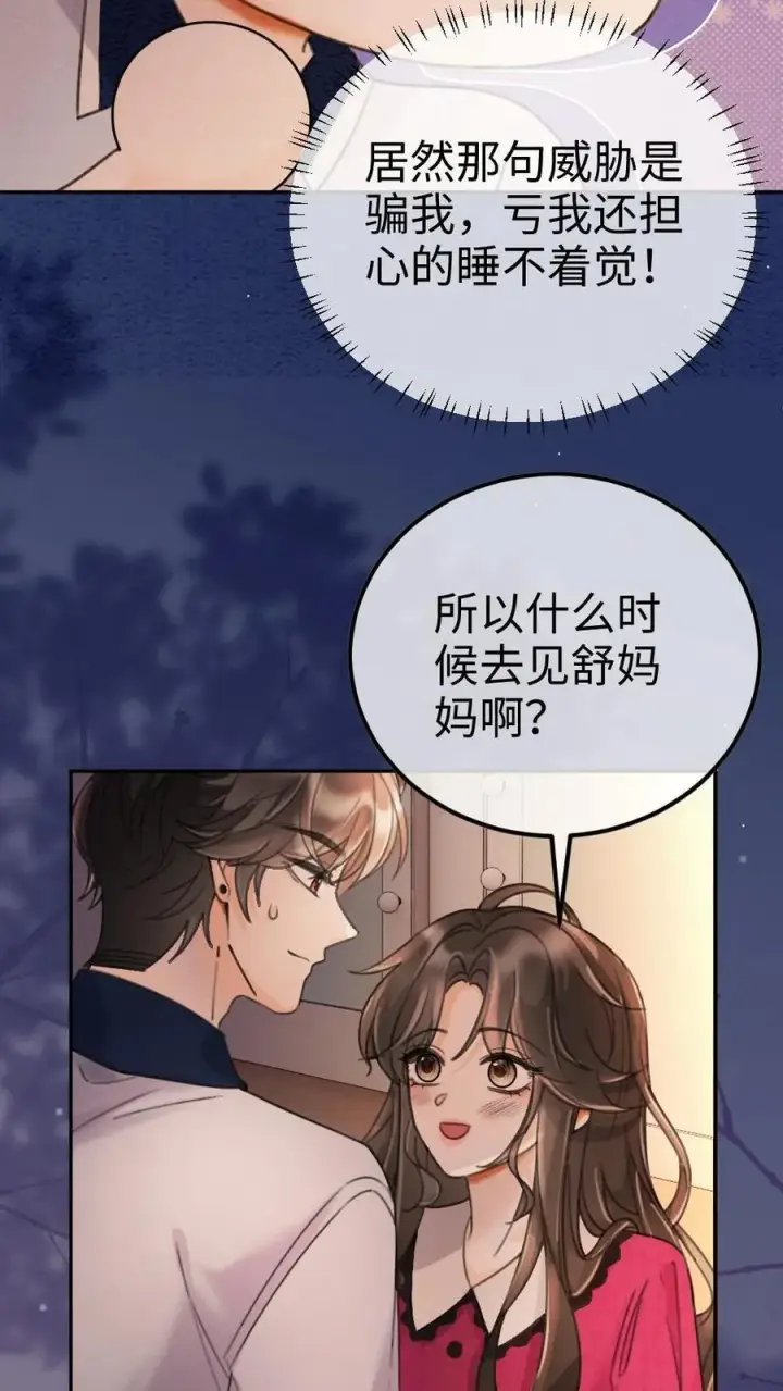 漫画《明撩！暗诱！和顶流影帝恋综撒糖》第293话 看望舒妈妈第10张图