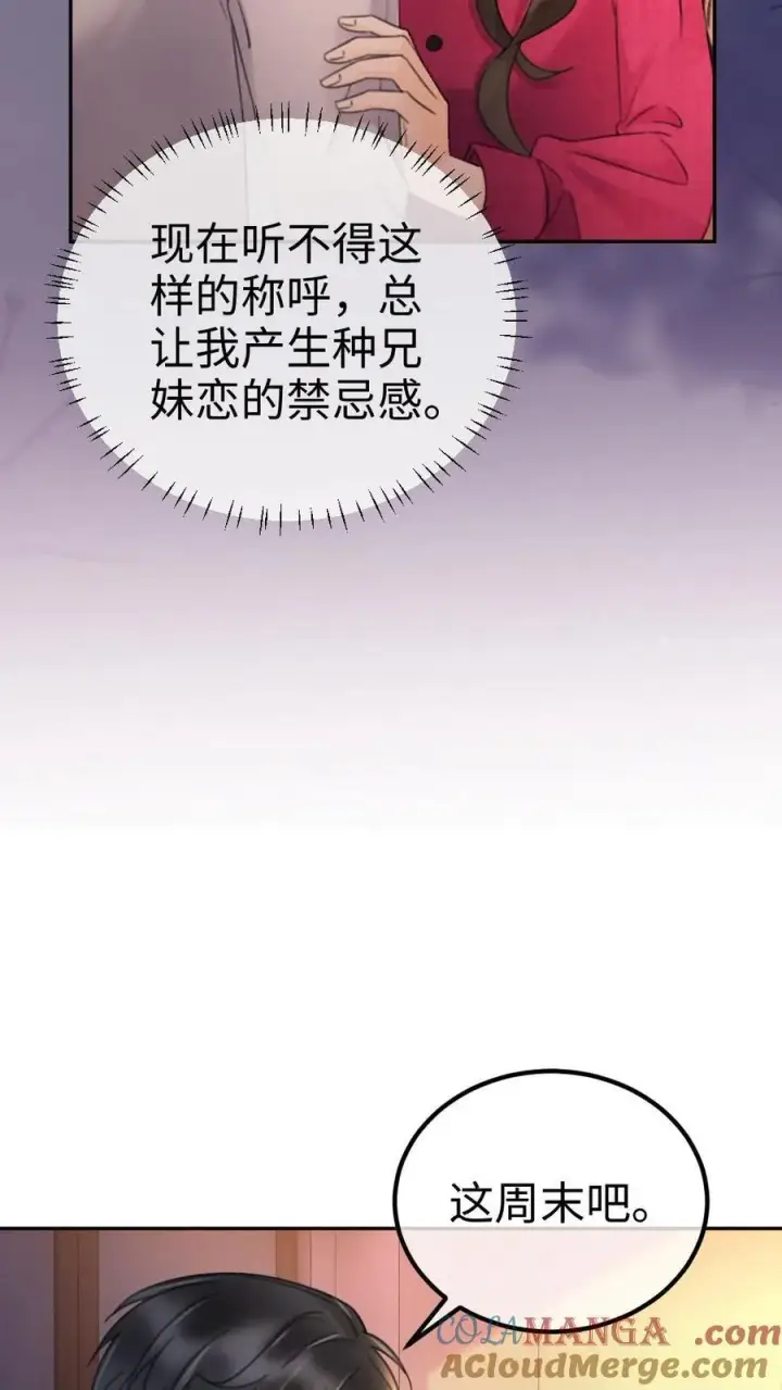漫画《明撩！暗诱！和顶流影帝恋综撒糖》第293话 看望舒妈妈第11张图