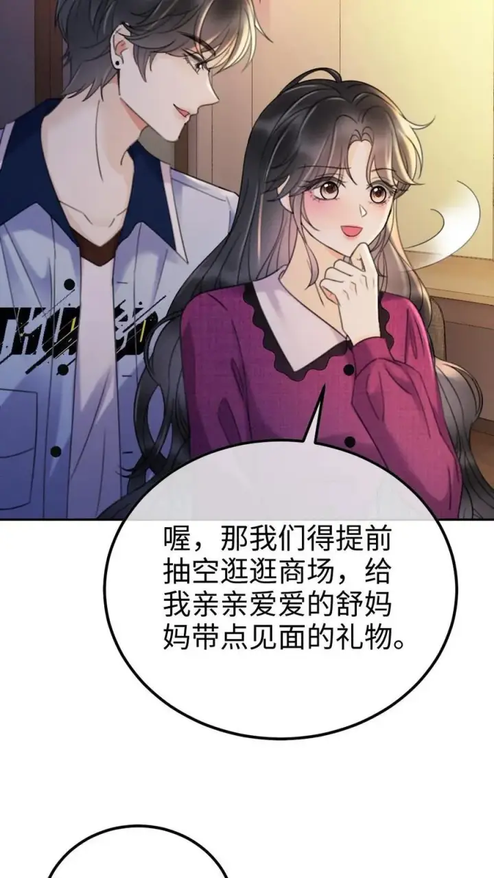 漫画《明撩！暗诱！和顶流影帝恋综撒糖》第293话 看望舒妈妈第12张图