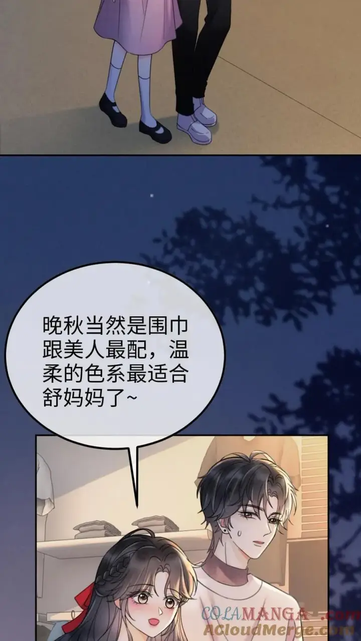 漫画《明撩！暗诱！和顶流影帝恋综撒糖》第293话 看望舒妈妈第15张图