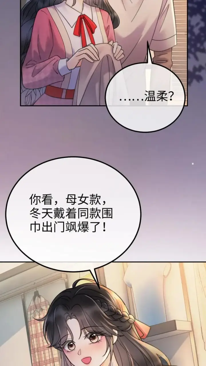 漫画《明撩！暗诱！和顶流影帝恋综撒糖》第293话 看望舒妈妈第16张图