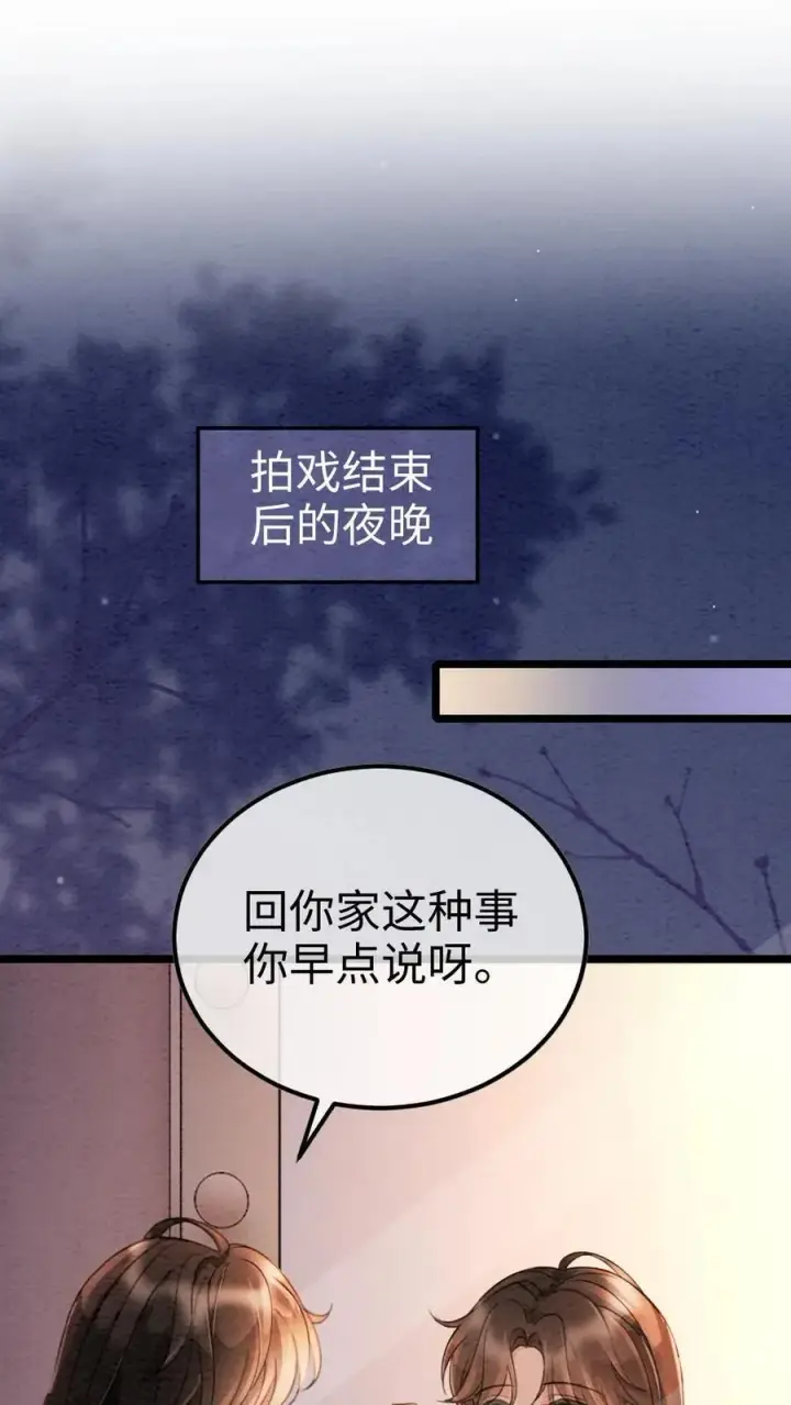 漫画《明撩！暗诱！和顶流影帝恋综撒糖》第293话 看望舒妈妈第2张图