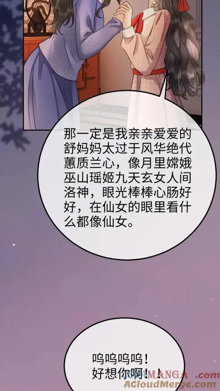 漫画《明撩！暗诱！和顶流影帝恋综撒糖》第293话 看望舒妈妈第21张图