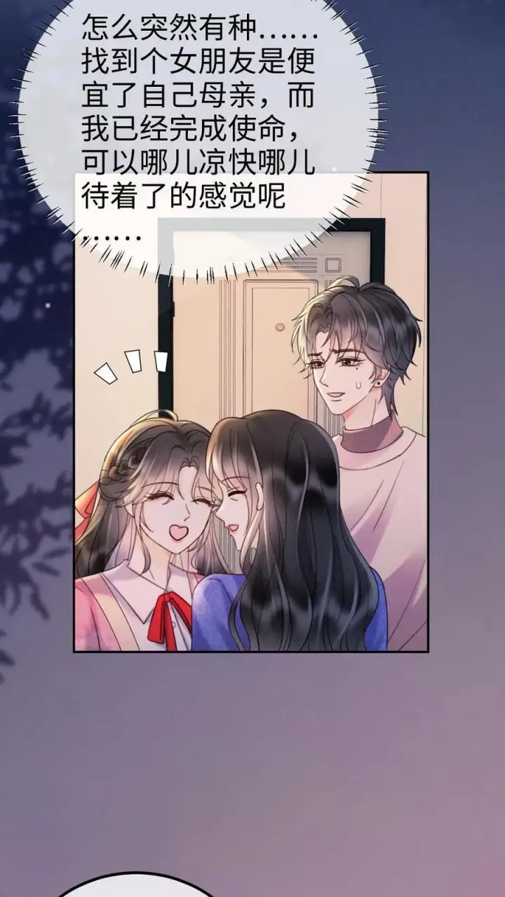 漫画《明撩！暗诱！和顶流影帝恋综撒糖》第293话 看望舒妈妈第24张图
