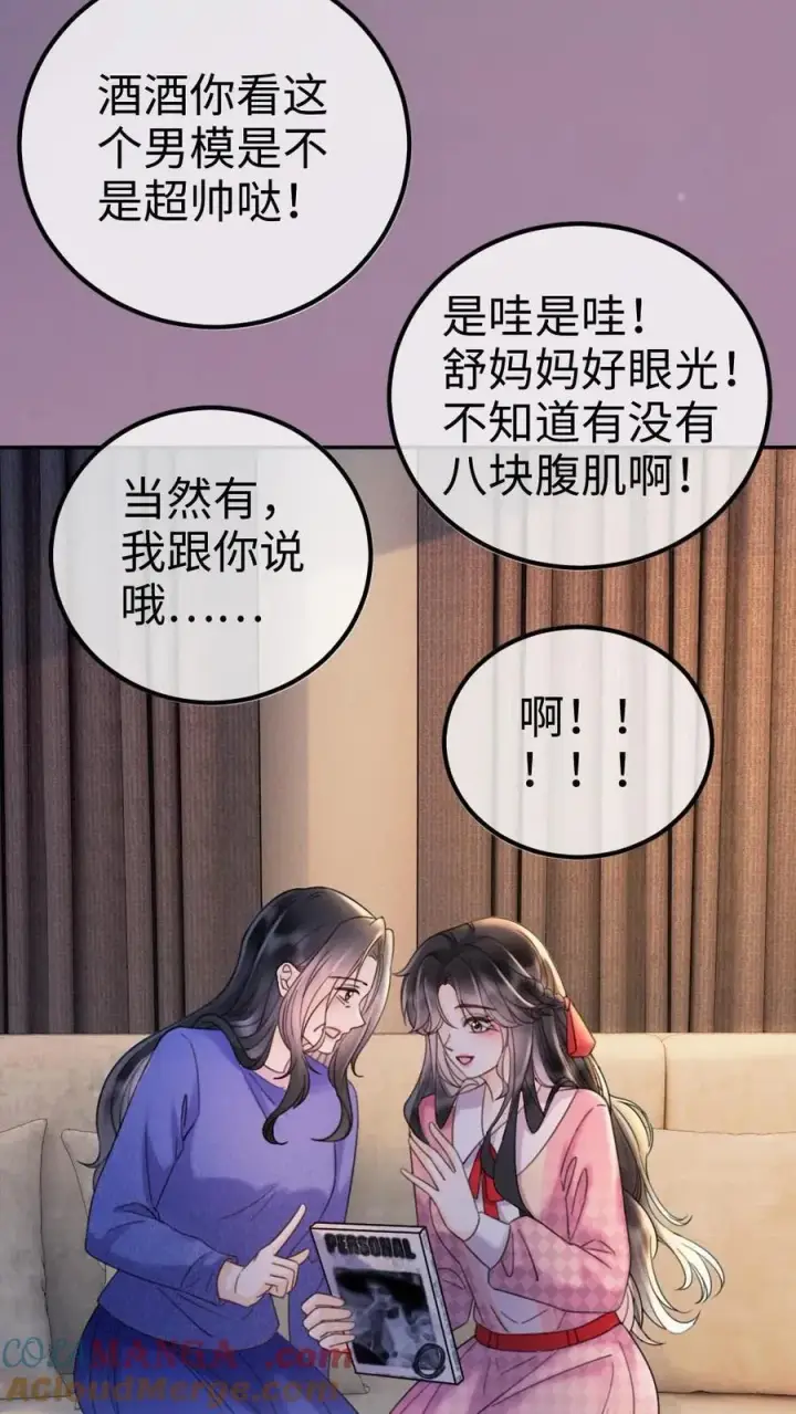 漫画《明撩！暗诱！和顶流影帝恋综撒糖》第293话 看望舒妈妈第25张图