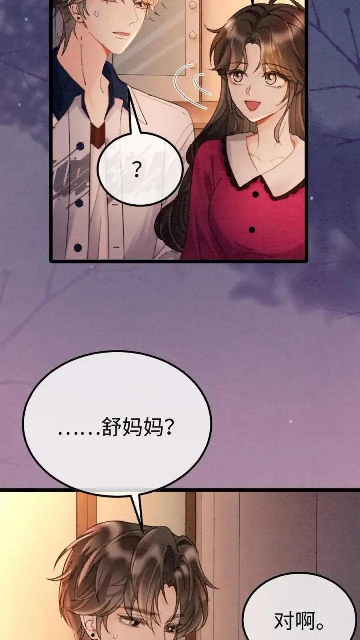 漫画《明撩！暗诱！和顶流影帝恋综撒糖》第293话 看望舒妈妈第4张图