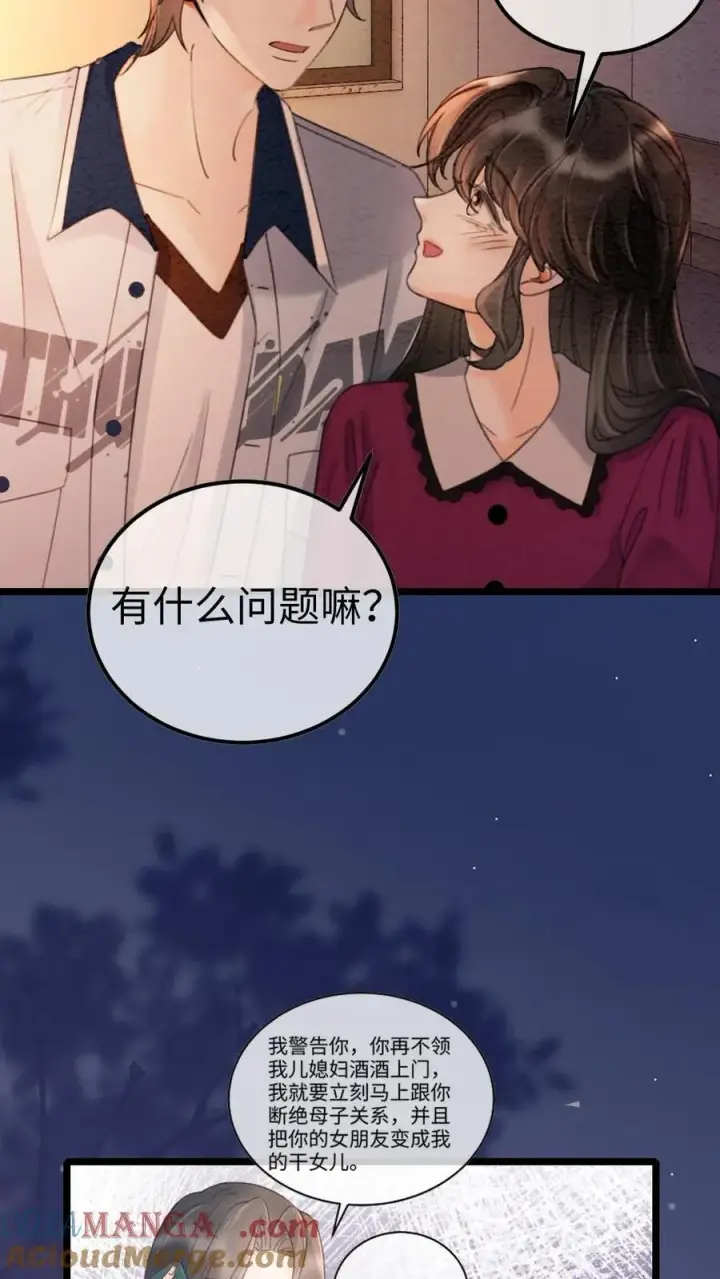 漫画《明撩！暗诱！和顶流影帝恋综撒糖》第293话 看望舒妈妈第5张图