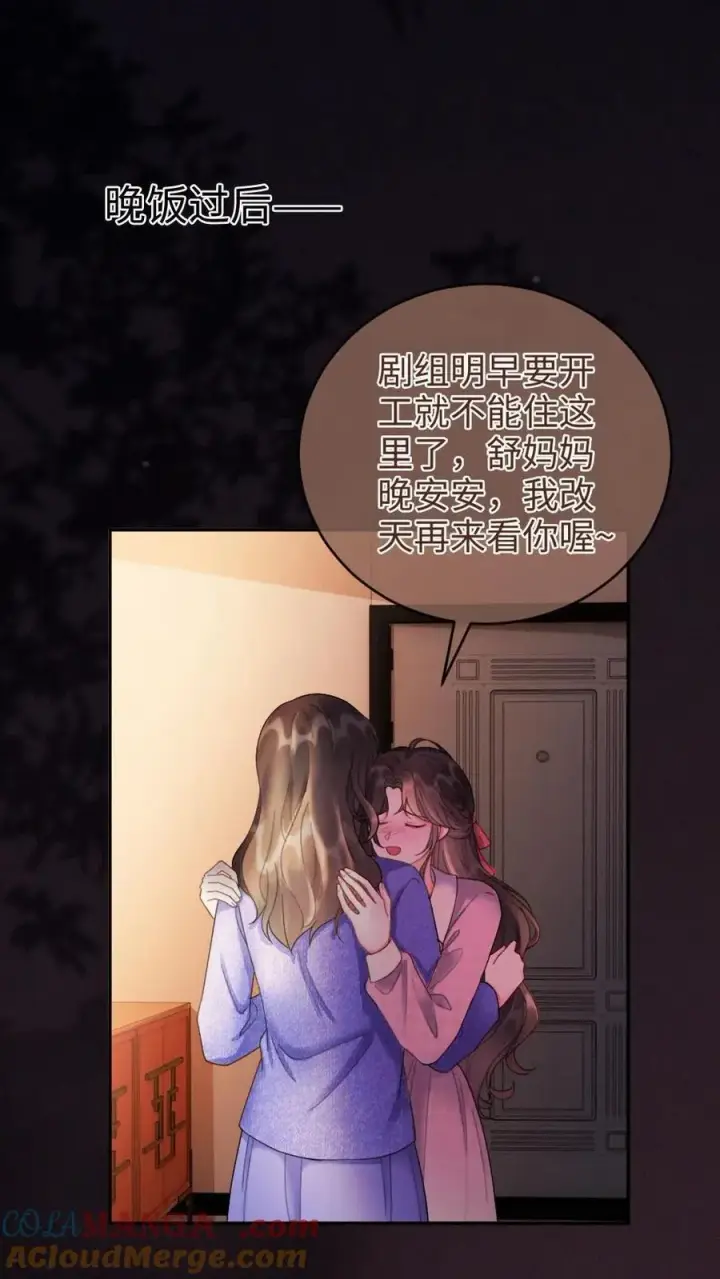 漫画《明撩！暗诱！和顶流影帝恋综撒糖》第294话 今晚在车里第11张图