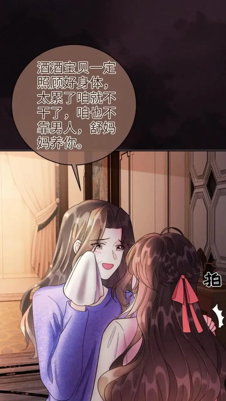 漫画《明撩！暗诱！和顶流影帝恋综撒糖》第294话 今晚在车里第12张图