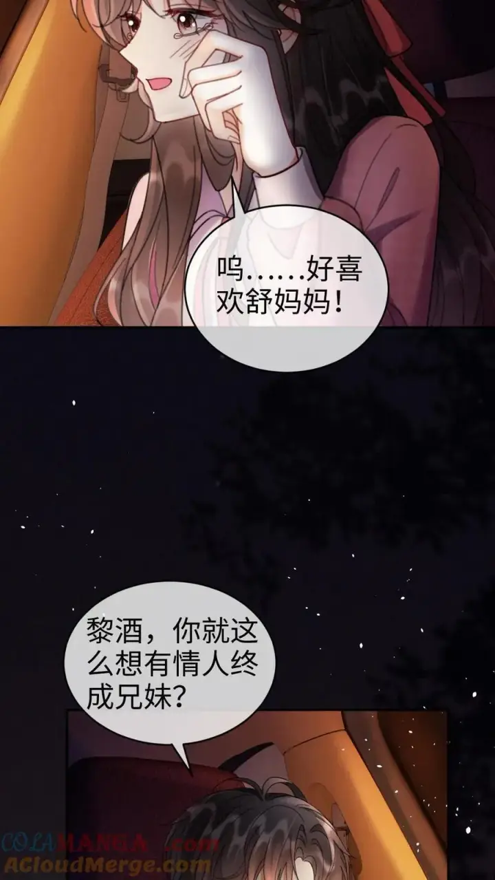 漫画《明撩！暗诱！和顶流影帝恋综撒糖》第294话 今晚在车里第17张图