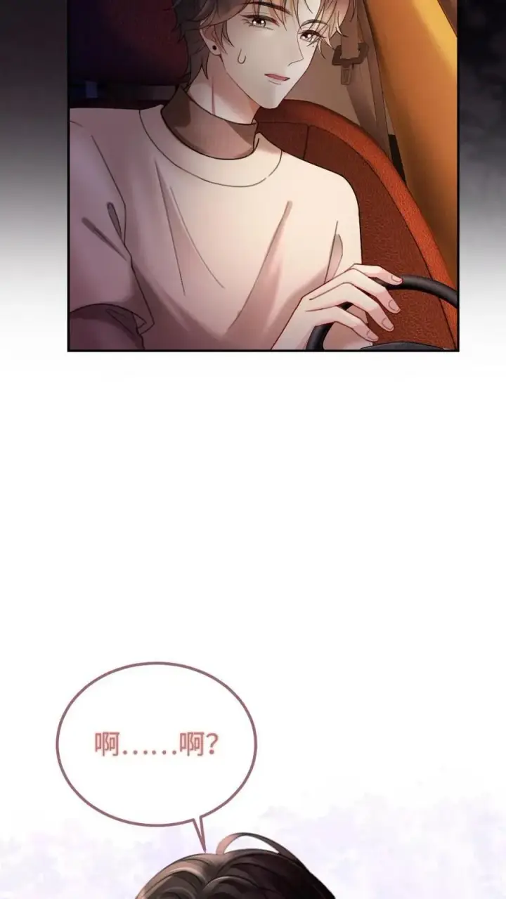 漫画《明撩！暗诱！和顶流影帝恋综撒糖》第294话 今晚在车里第18张图