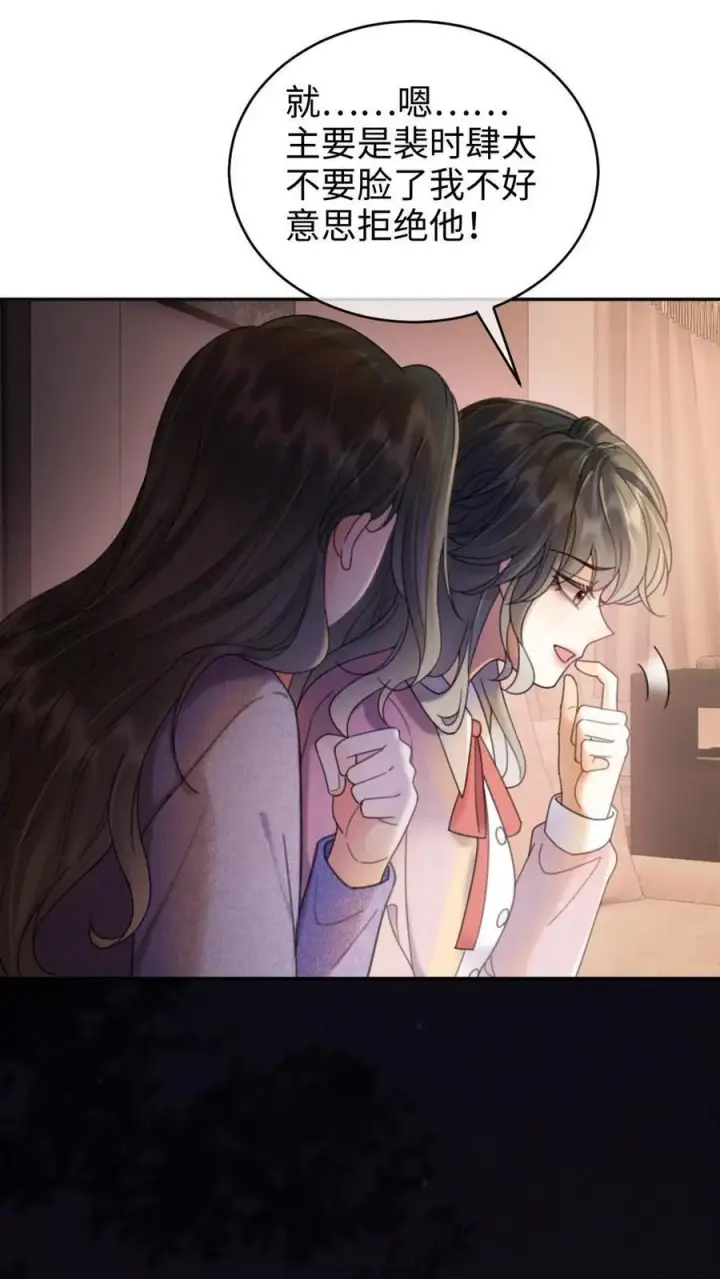 漫画《明撩！暗诱！和顶流影帝恋综撒糖》第294话 今晚在车里第2张图