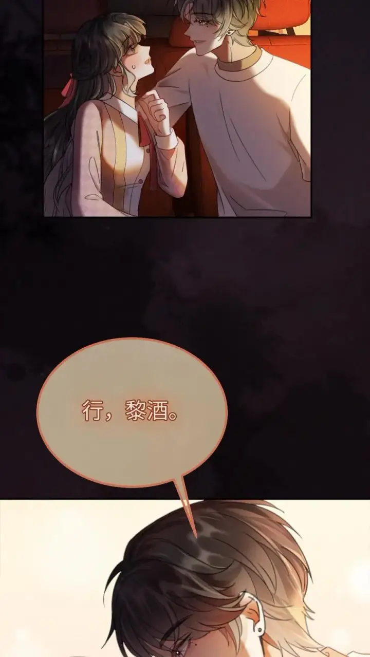 漫画《明撩！暗诱！和顶流影帝恋综撒糖》第294话 今晚在车里第20张图