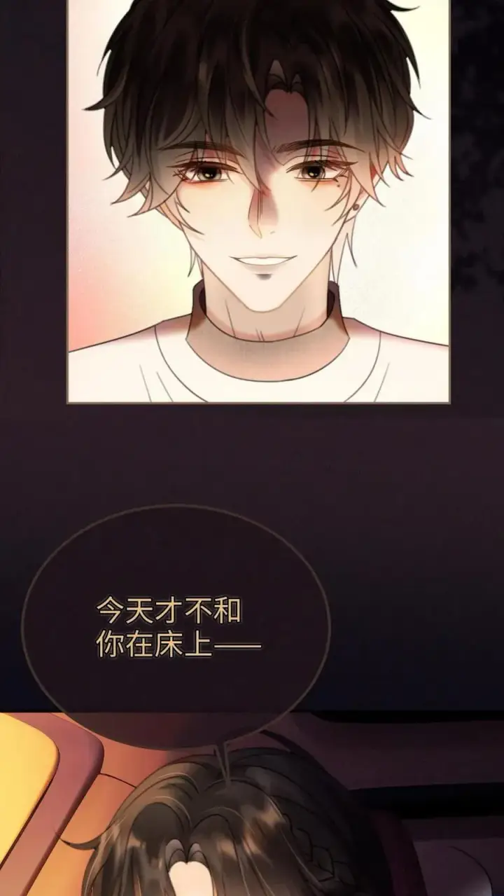 漫画《明撩！暗诱！和顶流影帝恋综撒糖》第294话 今晚在车里第22张图