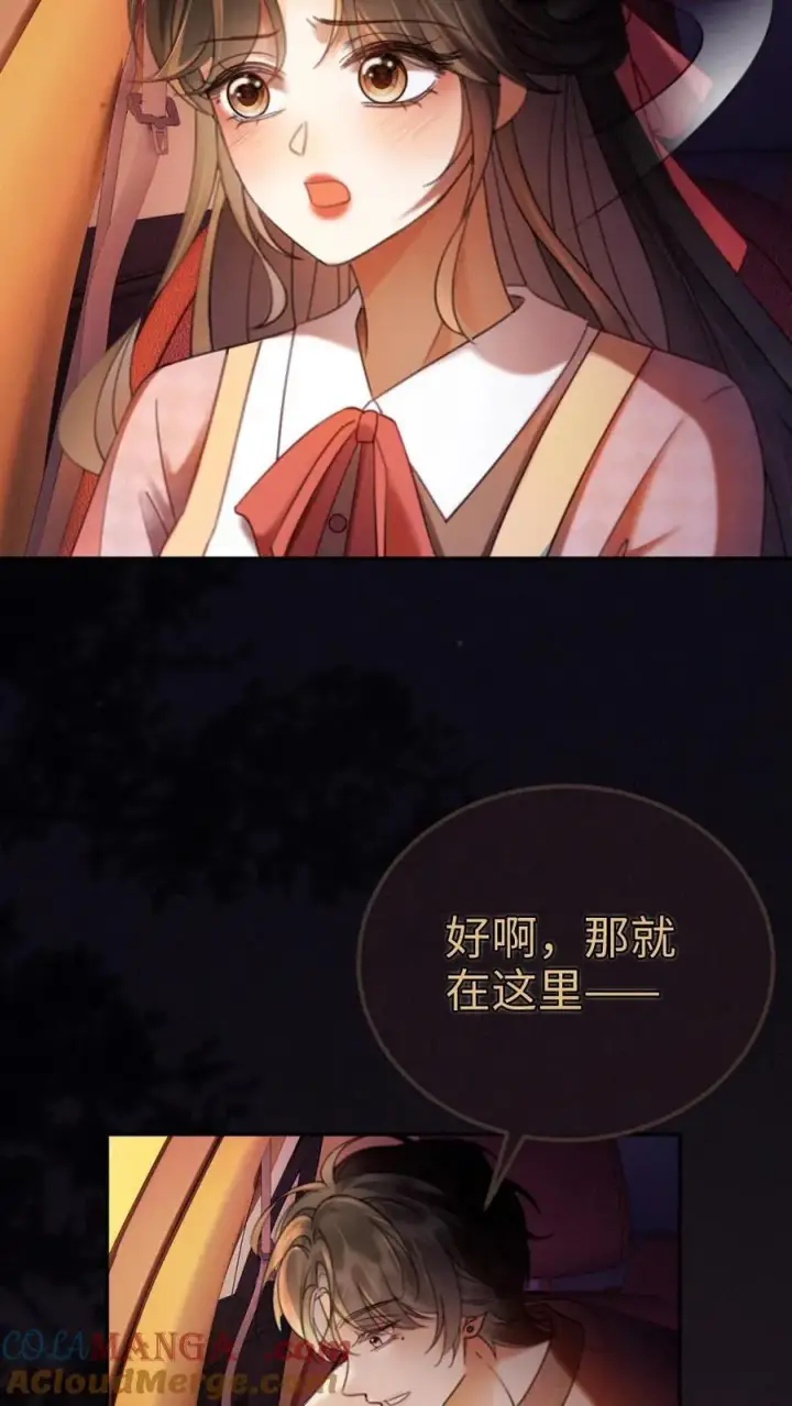 漫画《明撩！暗诱！和顶流影帝恋综撒糖》第294话 今晚在车里第23张图