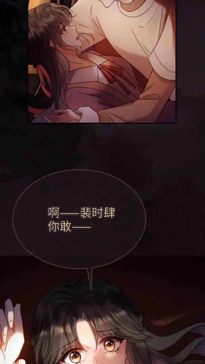 漫画《明撩！暗诱！和顶流影帝恋综撒糖》第294话 今晚在车里第24张图
